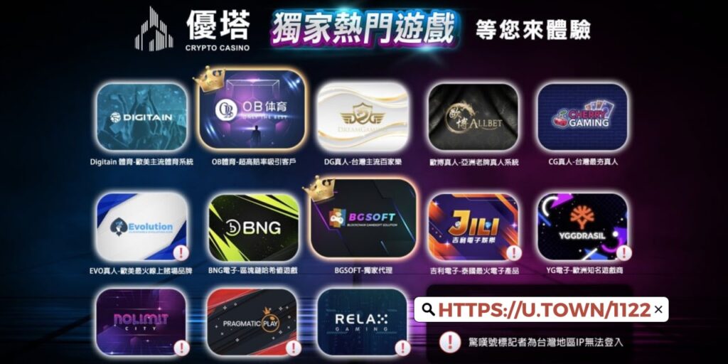 優塔娛樂城評價 :玩家必讀的全面指南