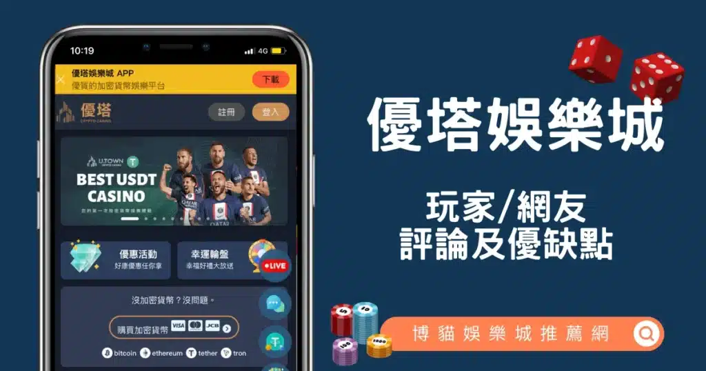 優塔娛樂城體驗金