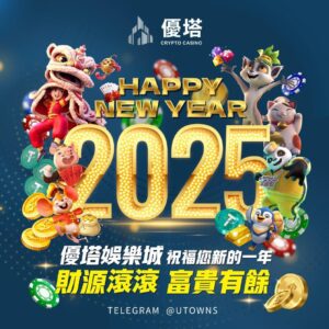 告別2024 喜迎2025✧.* 優塔在此送上最誠摯的祝福ෆ...