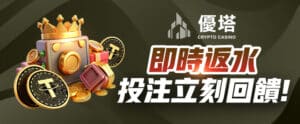 即時返水功能正式上線！投注立刻回饋，不再等待