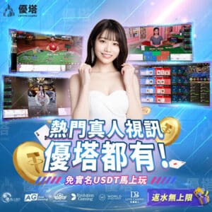 「魔龍傳奇」50 USDT爆分秘訣：優塔娛樂城專家指南