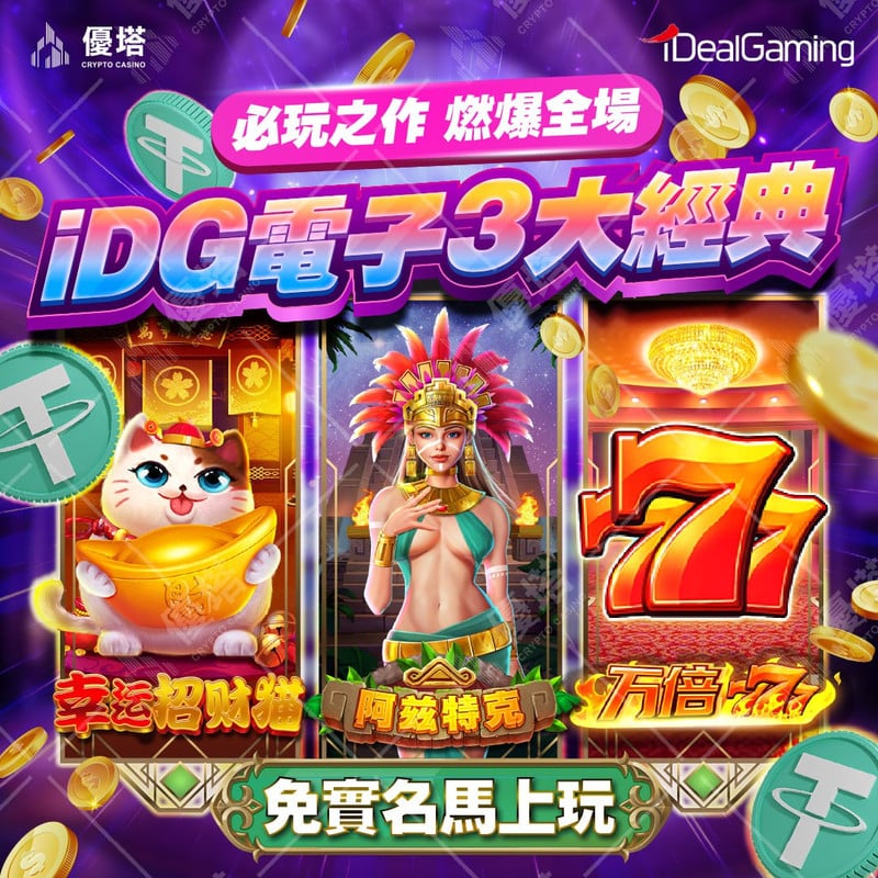 玩家必讀：優塔娛樂城0.8%無上限返水誘惑真相