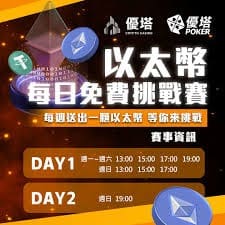 優塔撲克線上錦標賽