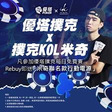 優塔撲克多街偷雞技巧教學