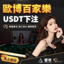 優塔撲克保險玩法獲利攻略