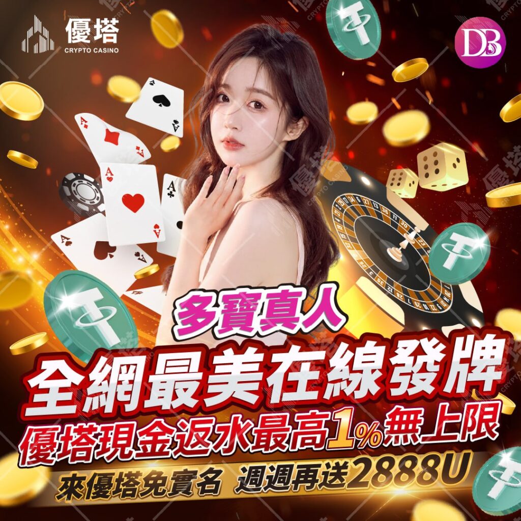 對沖投注為何不計有效流水 優塔娛樂城