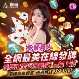 對沖投注為何不計有效流水 優塔娛樂城