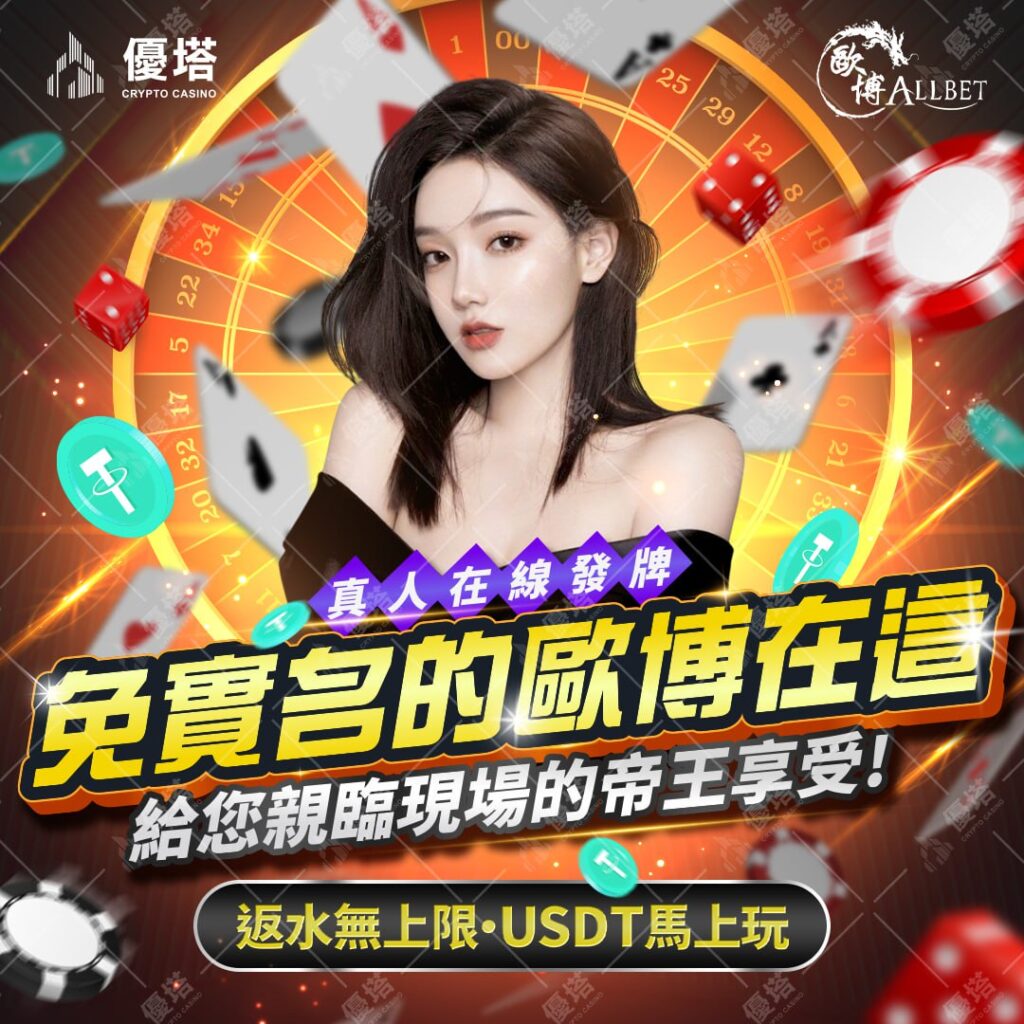 優塔體驗金如何領