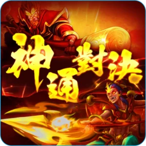 RG電子《神通對決》登場！東方神話風格老虎機，挑戰5000倍高額彩金