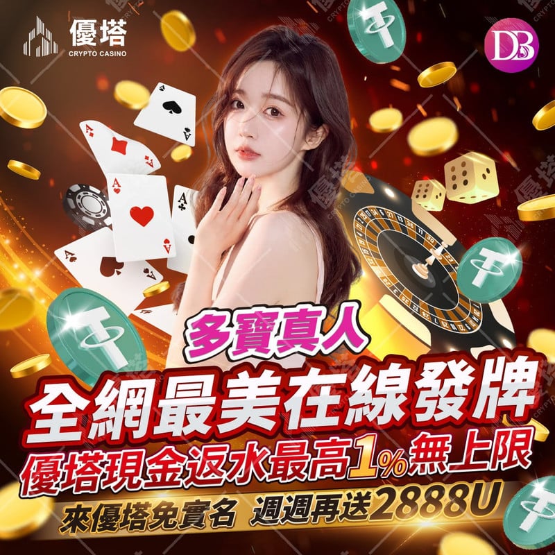 USDT娛樂城詐騙 | USDT娛樂城詐騙手法大揭密:小心你的加密貨幣資產