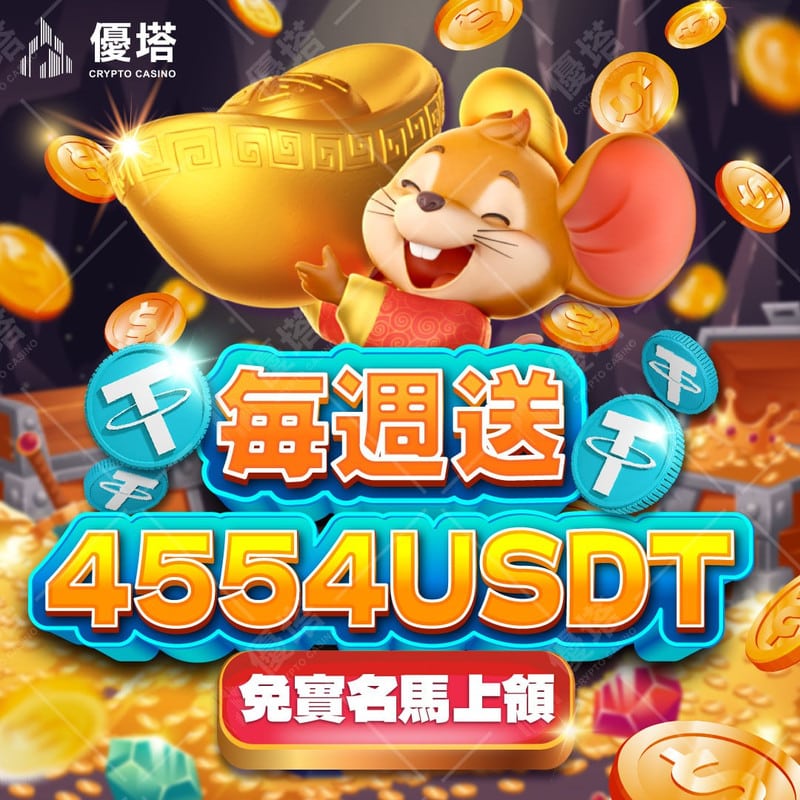 優塔娛樂城APP下載