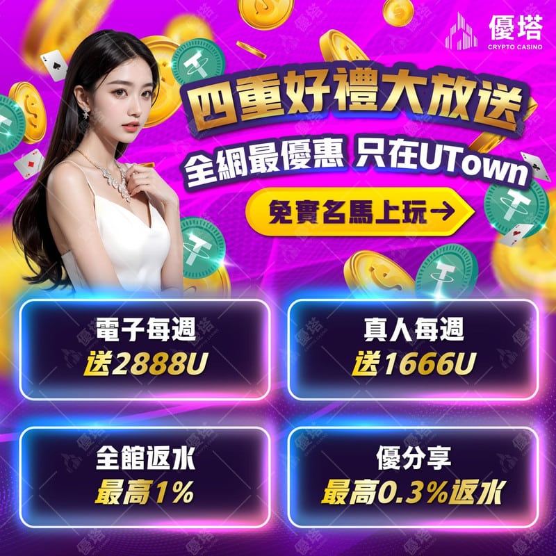 優塔娛樂城詐騙