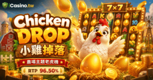Pragmatic Play《Chicken Drop小雞掉落》7×7農場群集老虎機完整解析