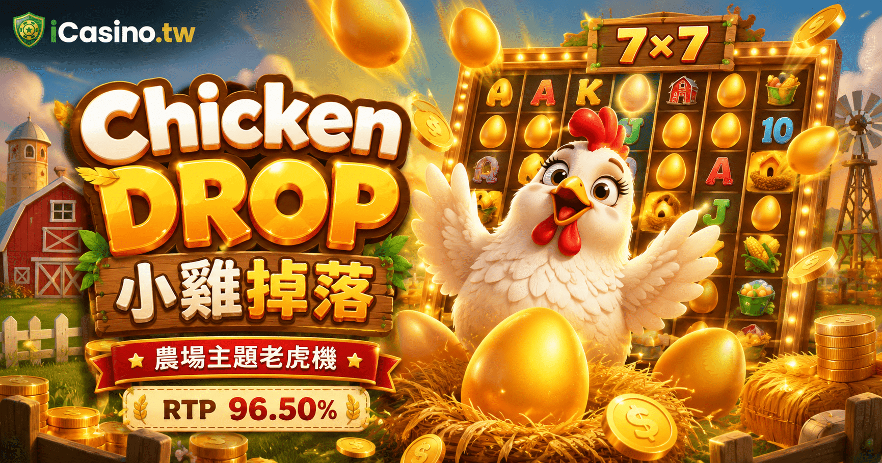 Pragmatic Play《Chicken Drop小雞掉落》7×7農場群集老虎機完整解析