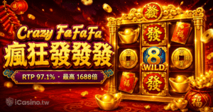JILI 電子Crazy FaFaFa瘋狂發發發全介紹｜RTP 97.1%、1688倍機制解析