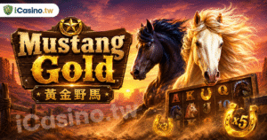 PP電子《Mustang Gold黃金野馬》老虎機完整介紹：2019 Pragmatic Play西部主題、RTP96.53%、四級獎金、12,000倍賠率攻略