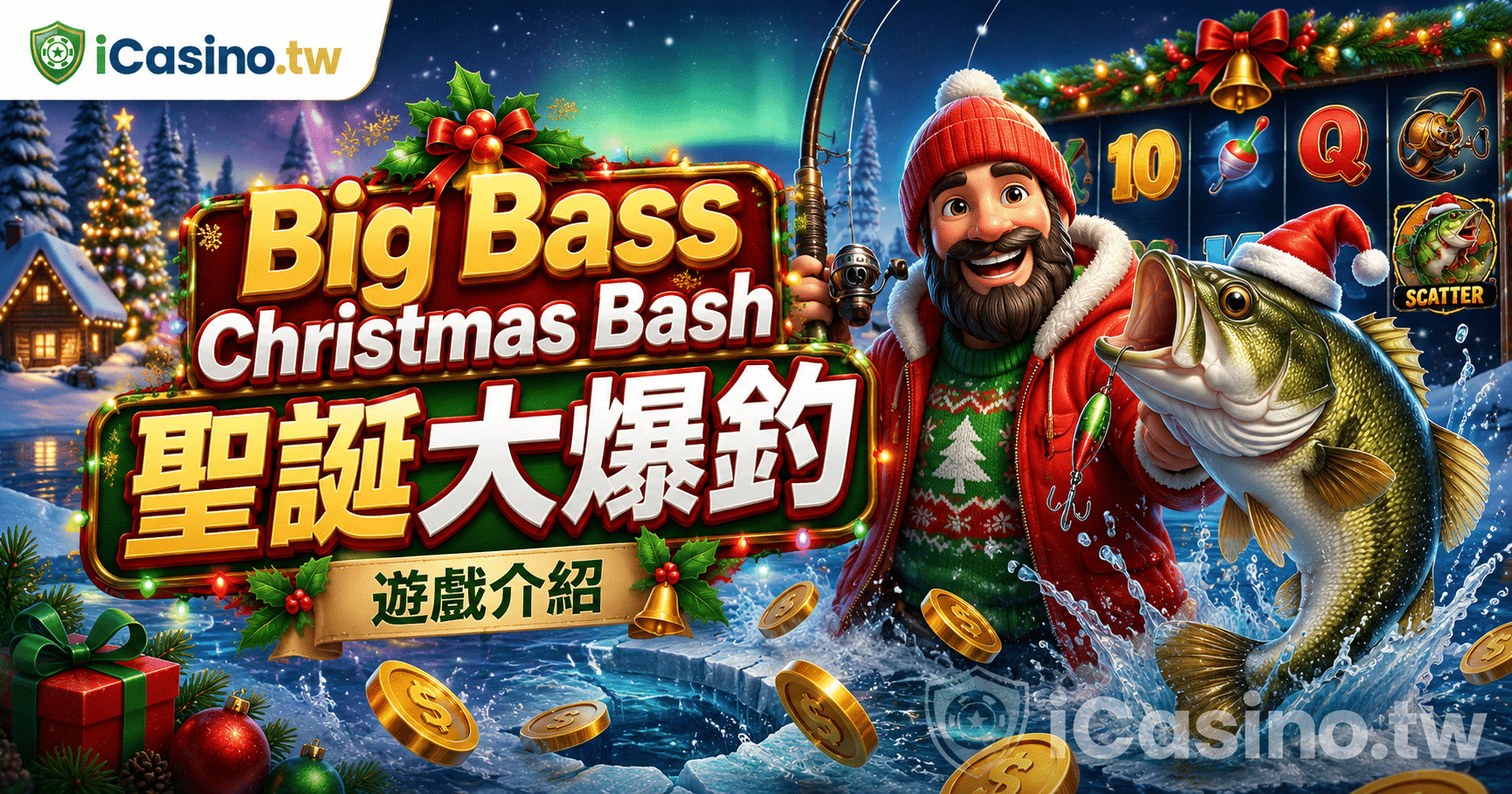 PP電子聖誕大爆釣:Big Bass Christmas Bash 特色與LINE娛樂城實測全攻略