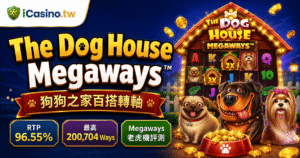 Pragmatic Play《狗狗之家Megaways》全方位介紹：6軸20萬賠付、RTP96.55%、免費旋轉與全球錦標賽實測